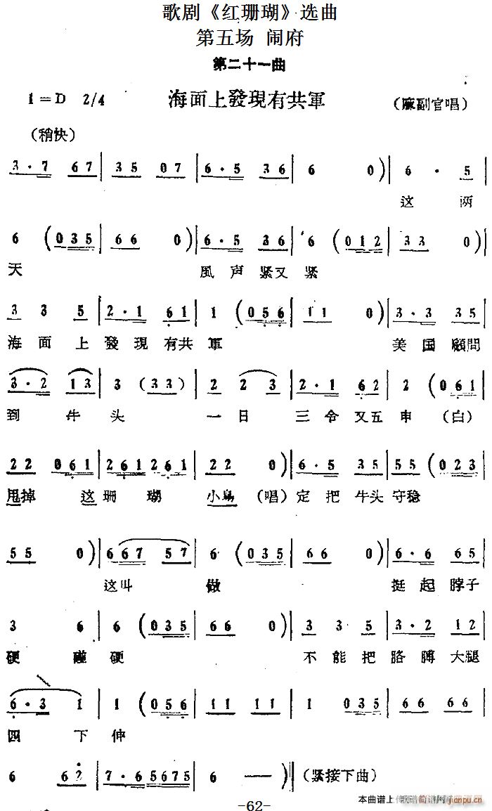 歌剧 第五场 闹府 第十九曲(十字及以上)3