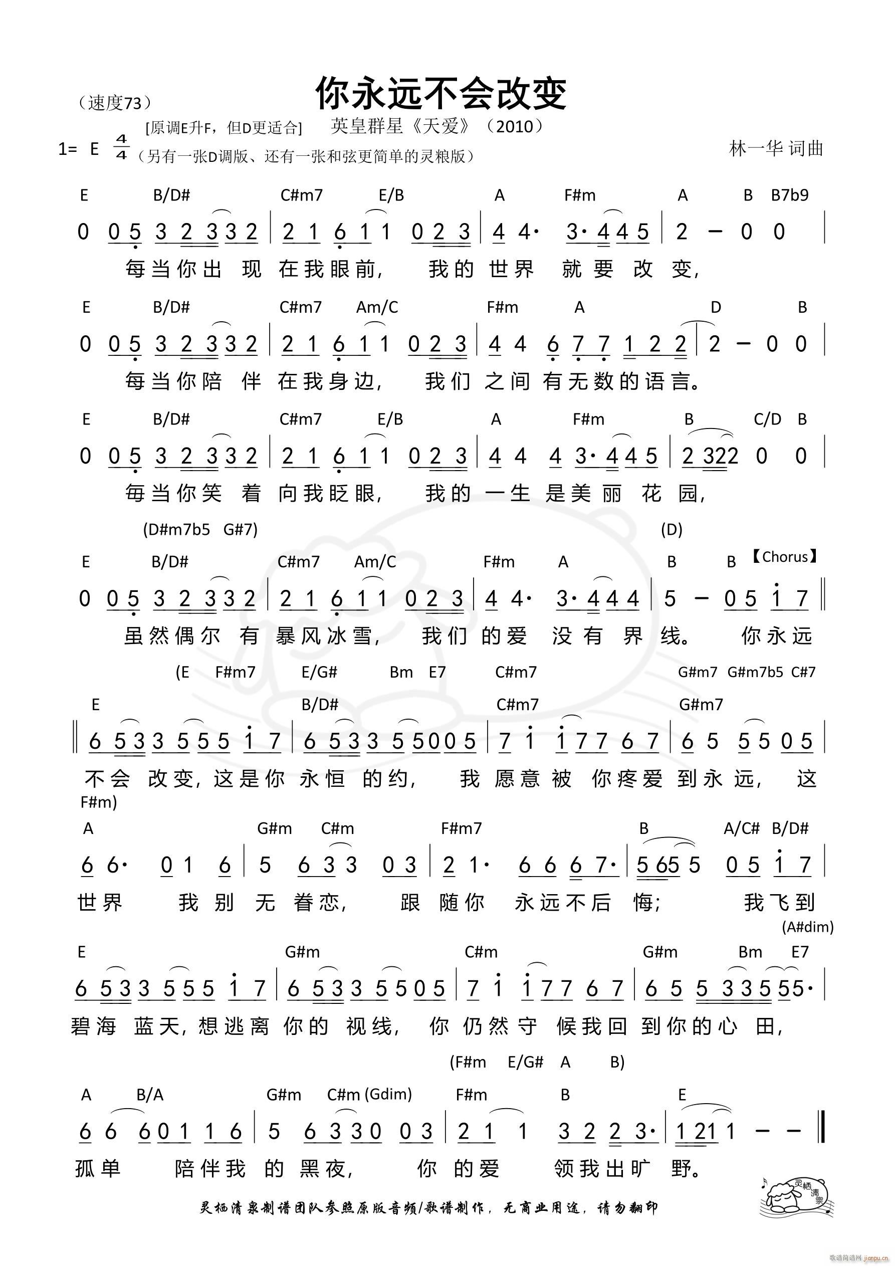 你永远不会改变 英皇版 E调 第953首(十字及以上)1