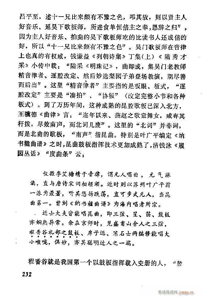 中国音乐节拍法 181 240(十字及以上)52