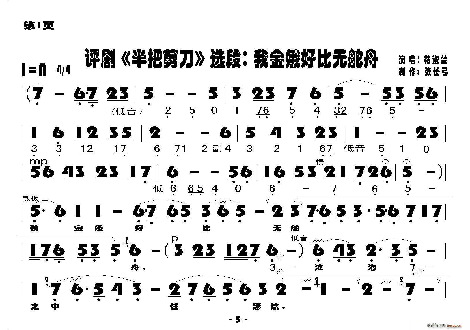 我金娥好比无舵舟(八字歌谱)3