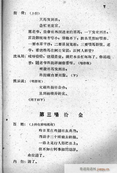 美人换马(四字歌谱)10