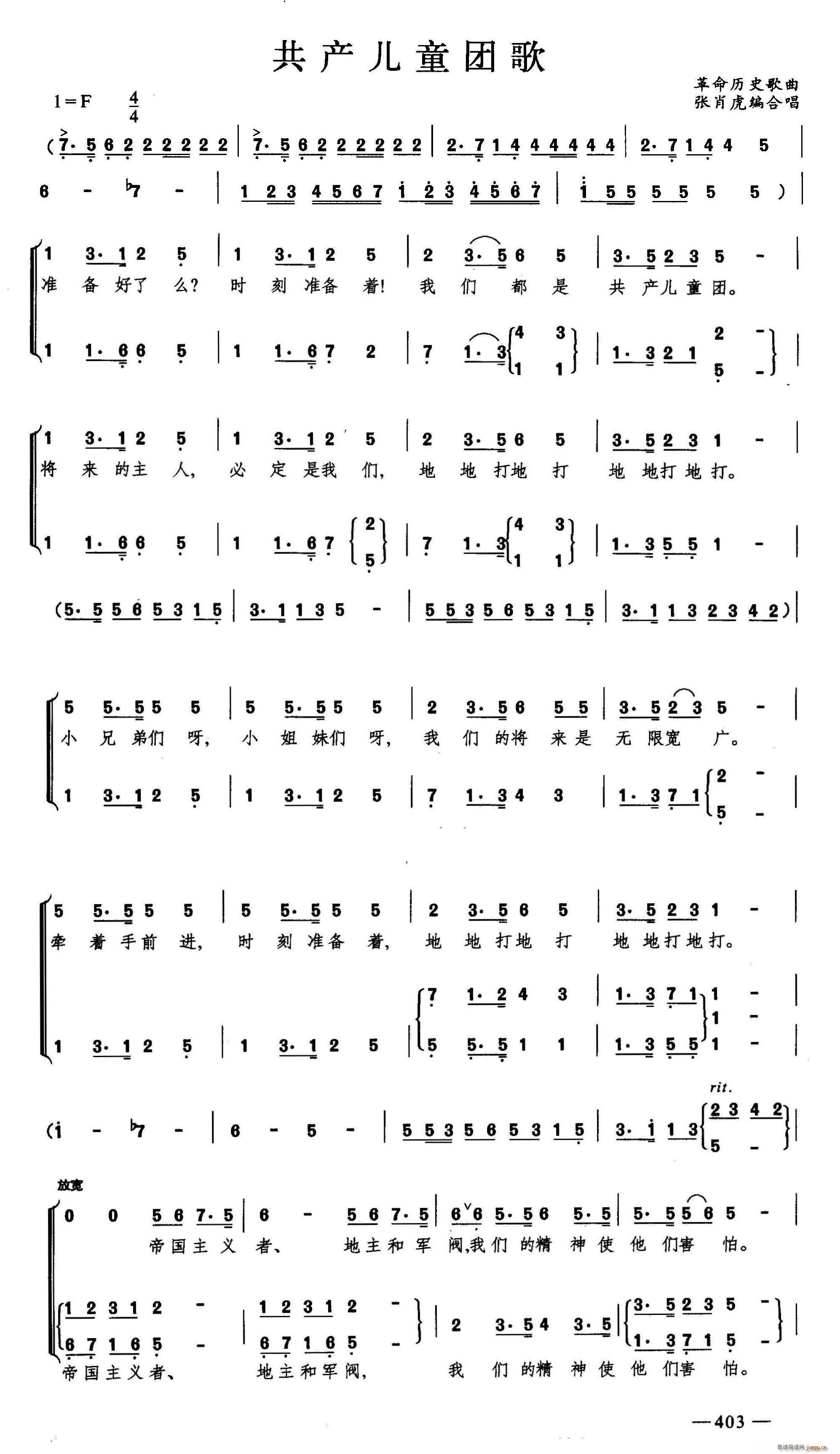 共产儿童团歌 合唱(合唱谱)1