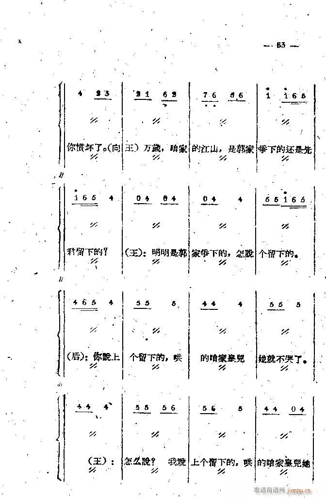 中路梆子 打金枝 本1 100(十字及以上)83