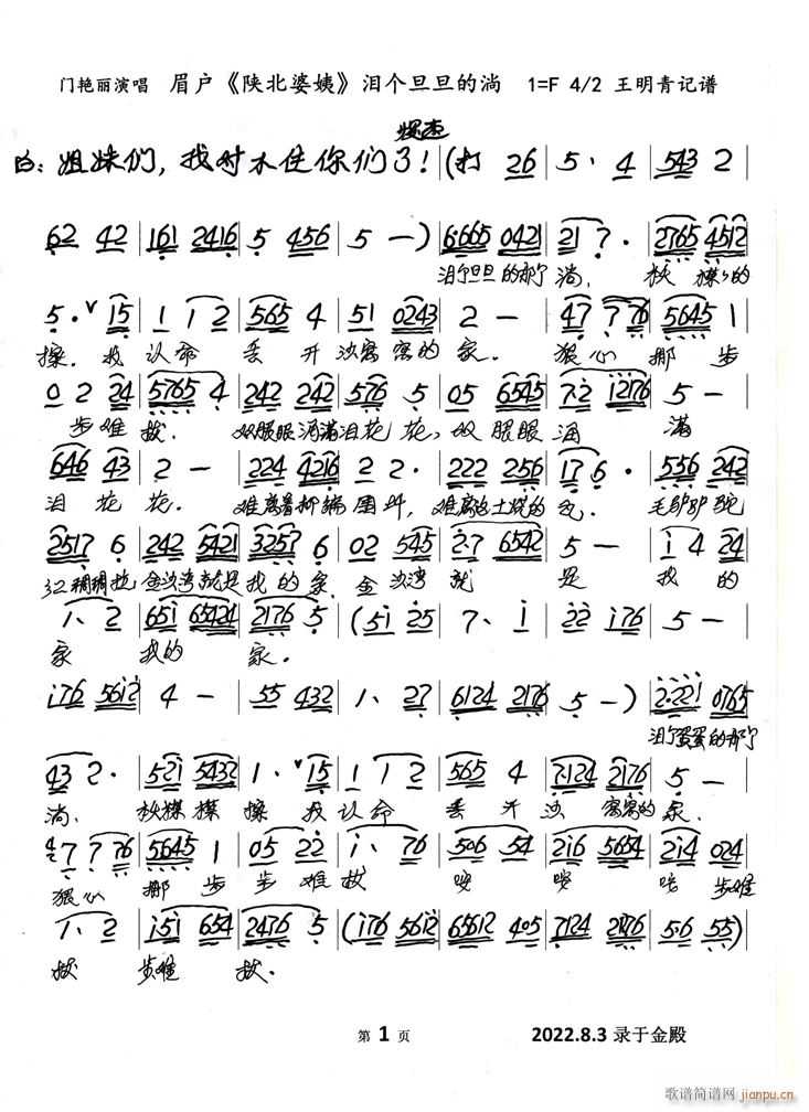 眉户 陕北婆姨 泪个旦旦的淌(十字及以上)1