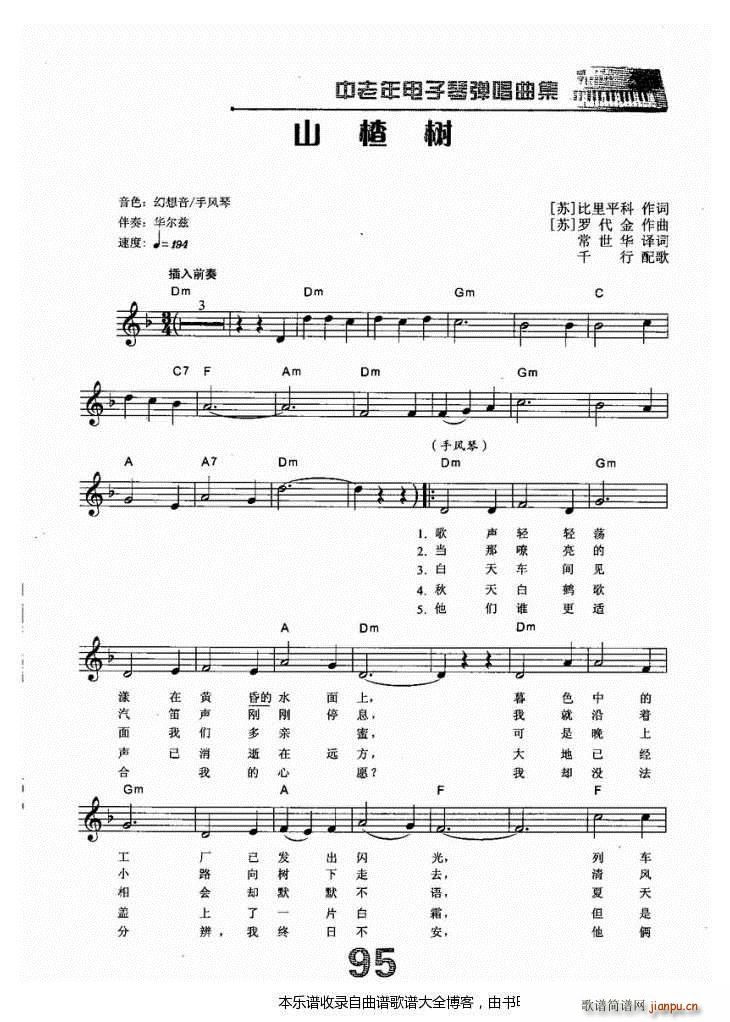 电子琴山楂树(电子琴谱)1