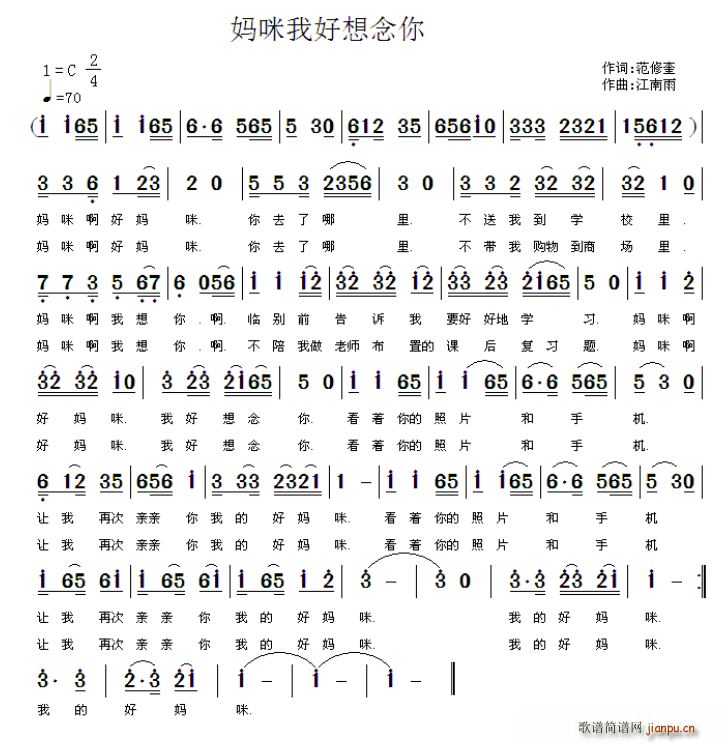 妈咪我好想念你(七字歌谱)1