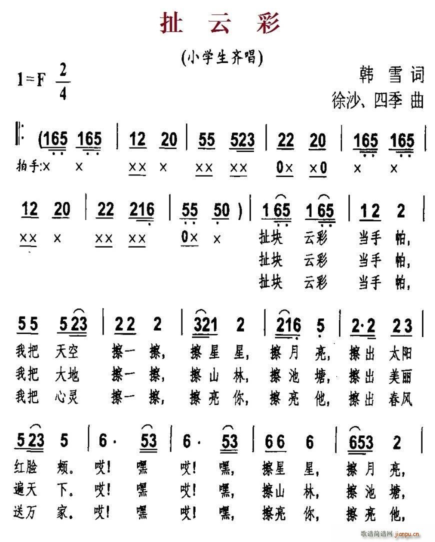 扯云彩(三字歌谱)1