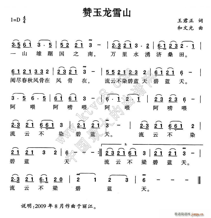 赞玉龙雪山(五字歌谱)1