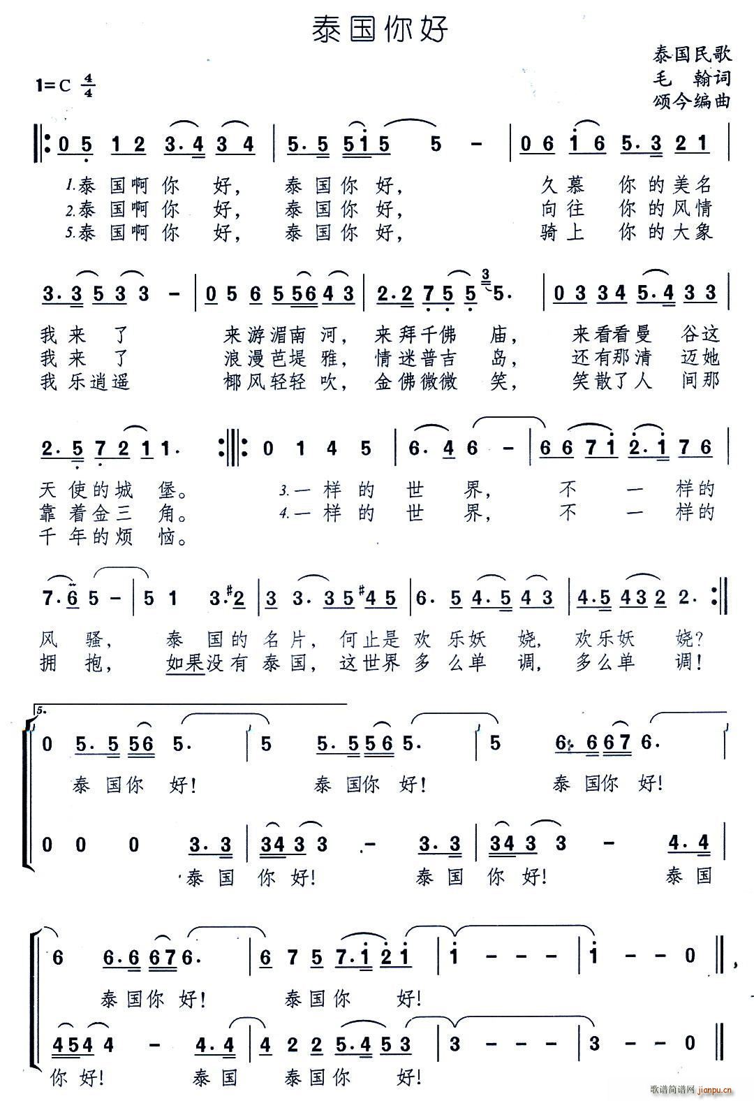 泰国你好(四字歌谱)1