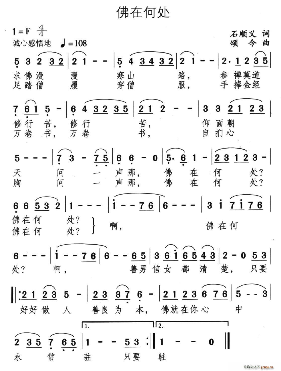 佛在何处(四字歌谱)1