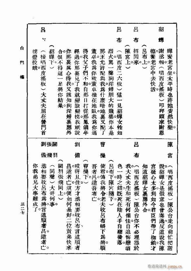 戏典 第一集 第二版 301 360(十字及以上)27