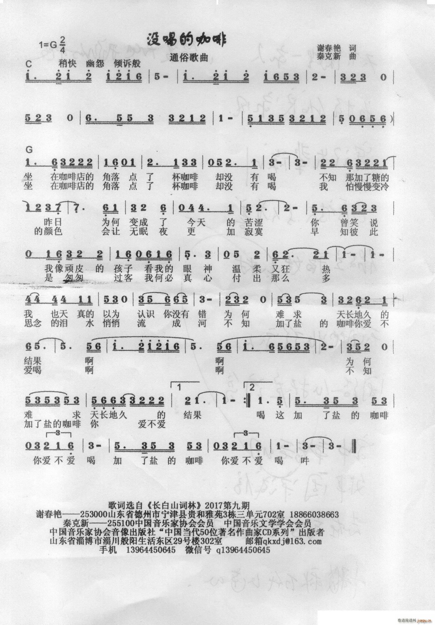 没喝的咖啡(五字歌谱)1