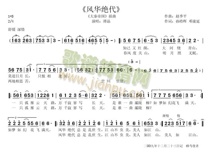 大秦帝国插曲(六字歌谱)1