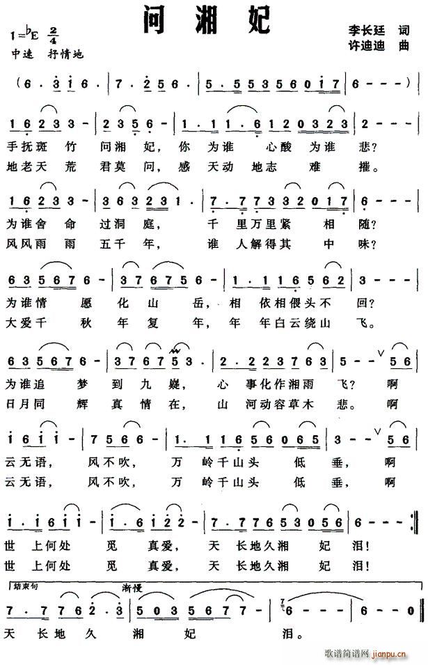问湘妃(三字歌谱)1