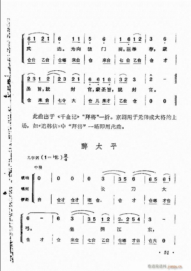 京剧传统曲牌选目录1 60(京剧曲谱)61