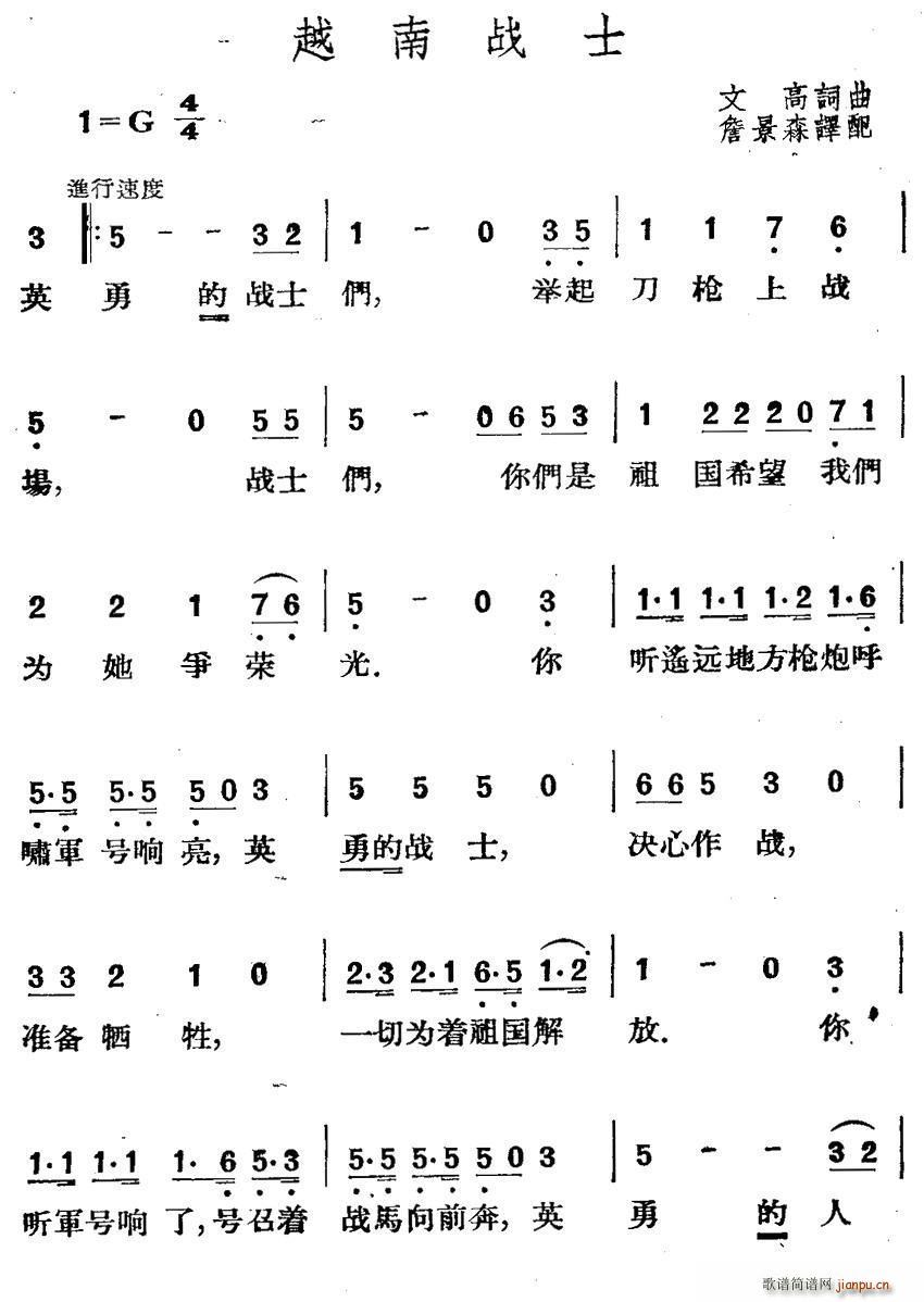 越南 越南战士(七字歌谱)1