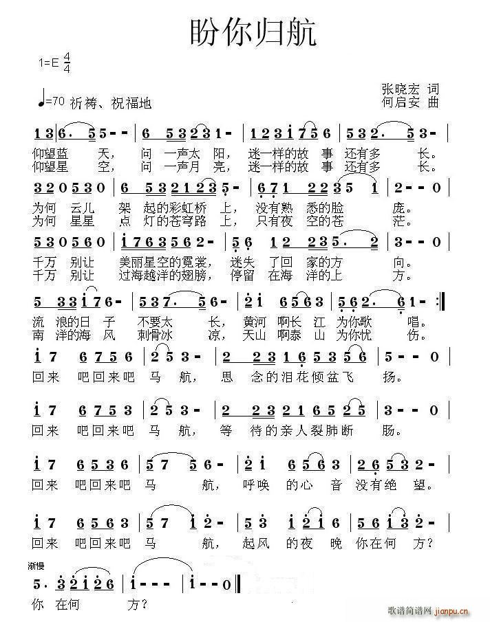 盼你回航(四字歌谱)1