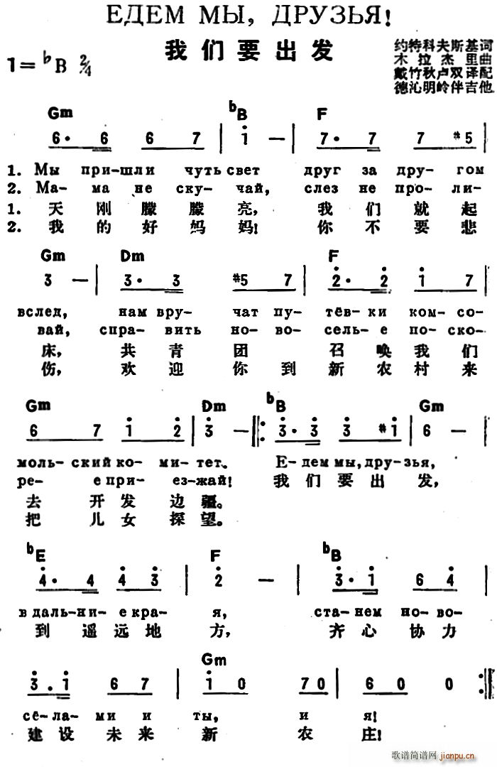 前苏联 我们要出发 中俄文对照(十字及以上)1