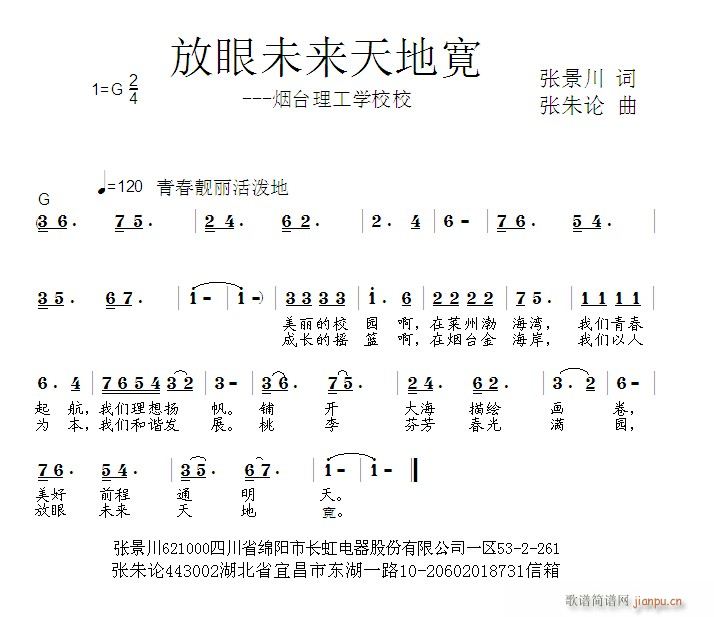 放眼未来天地寛(七字歌谱)1