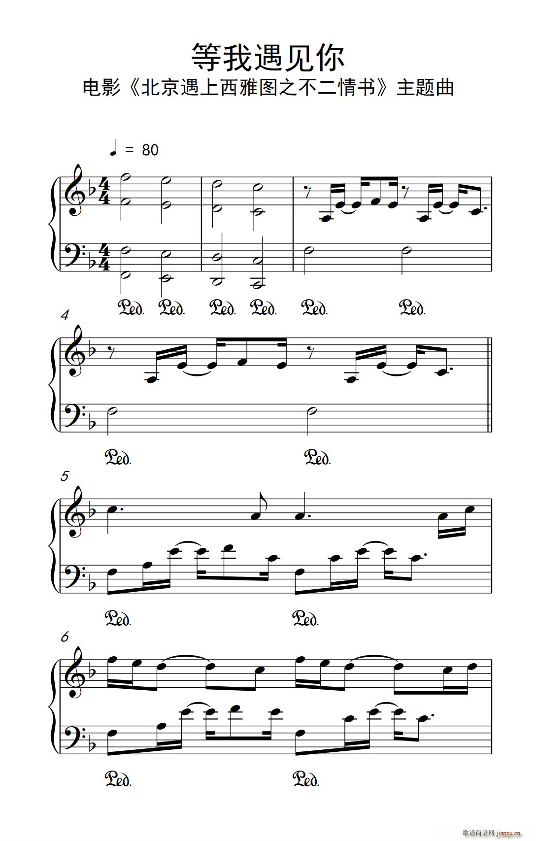 等我遇见你 电影 北京遇上西雅图之不二情书 主题曲(十字及以上)1