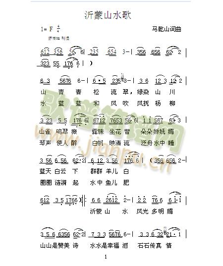 沂蒙山水歌(五字歌谱)1