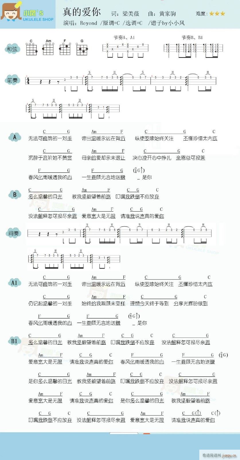 真的爱你尤克里里谱 C调带前奏版(十字及以上)1