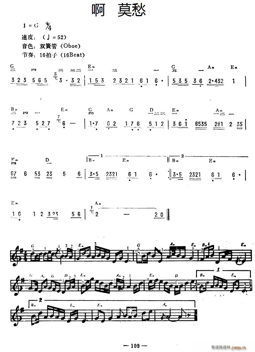 啊 莫愁(电子琴谱)1