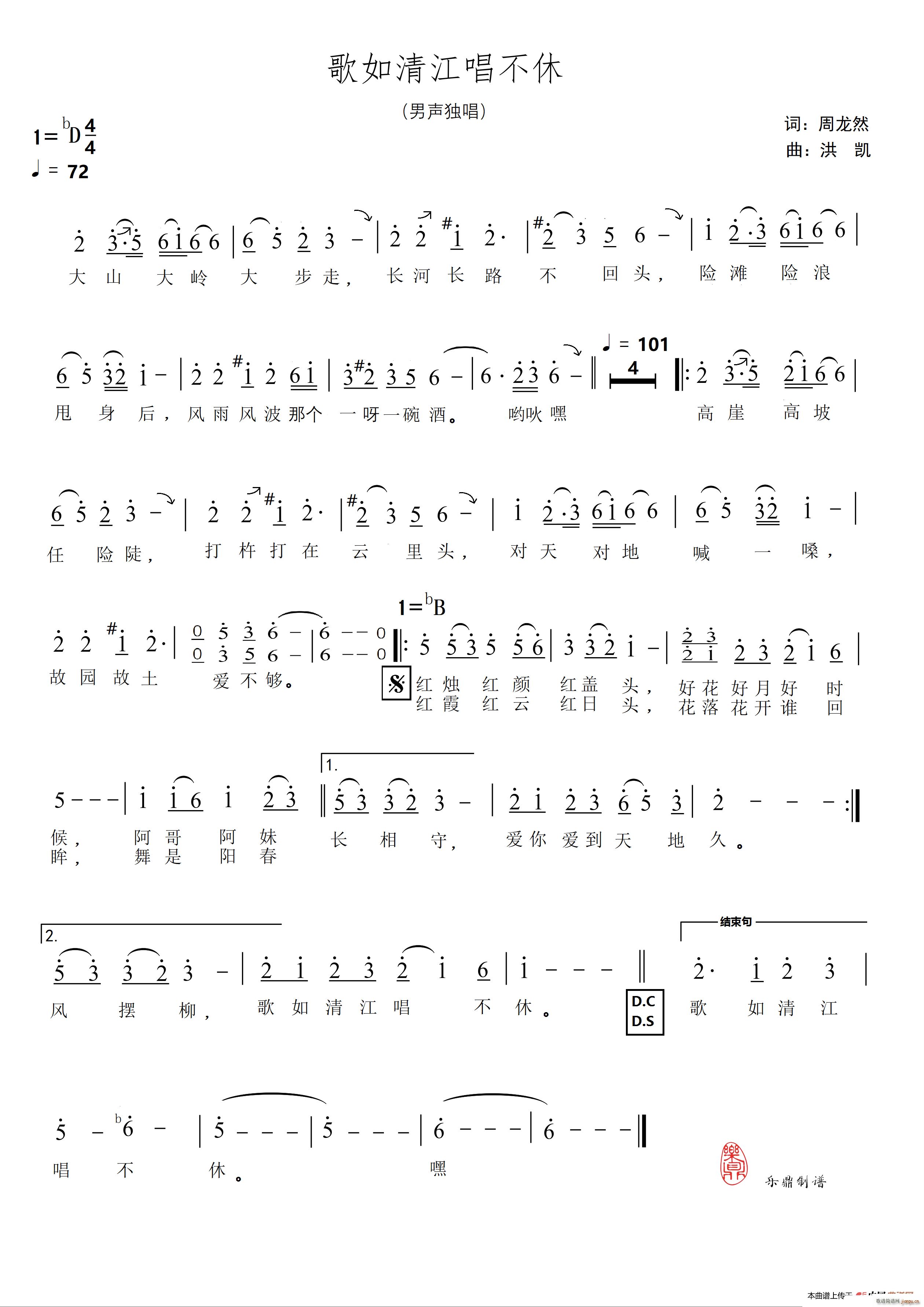 歌如清江唱不休 男声独唱版(十字及以上)1