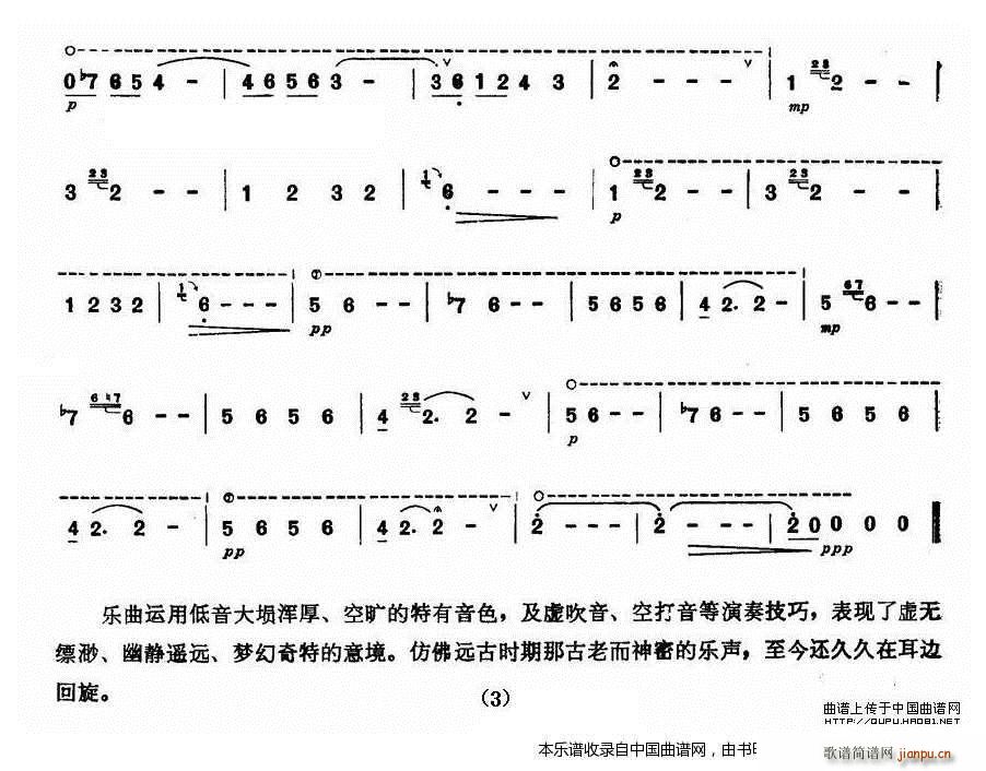 追溯 埙独奏谱 乐器谱(十字及以上)3