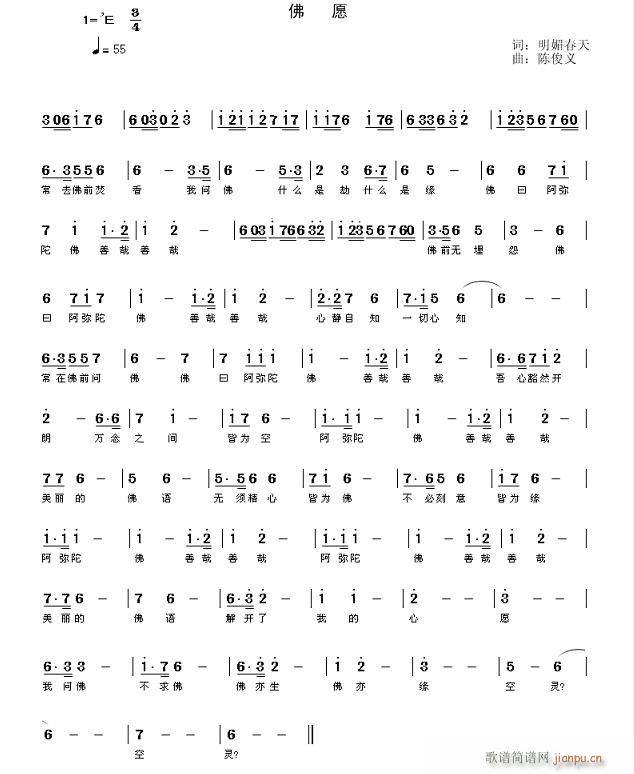 佛愿(二字歌谱)1