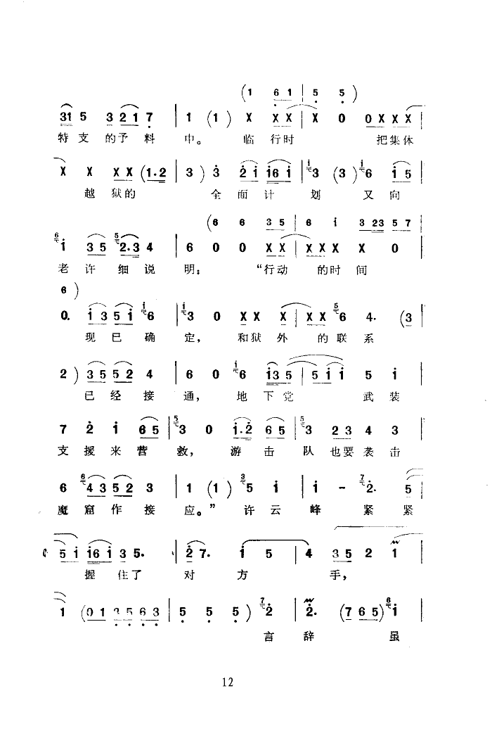 黎明的战歌(五字歌谱)12