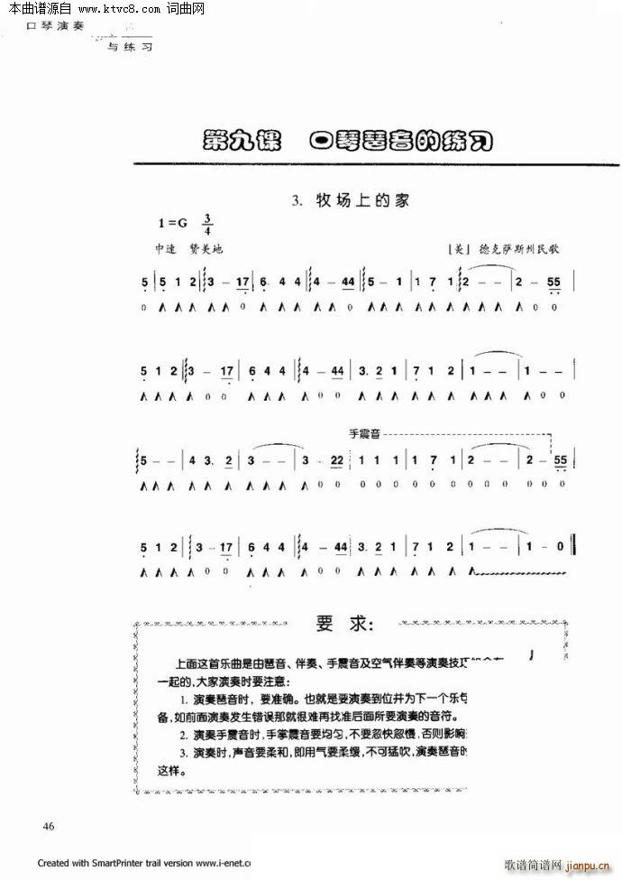 口琴演奏与练习(口琴谱)41
