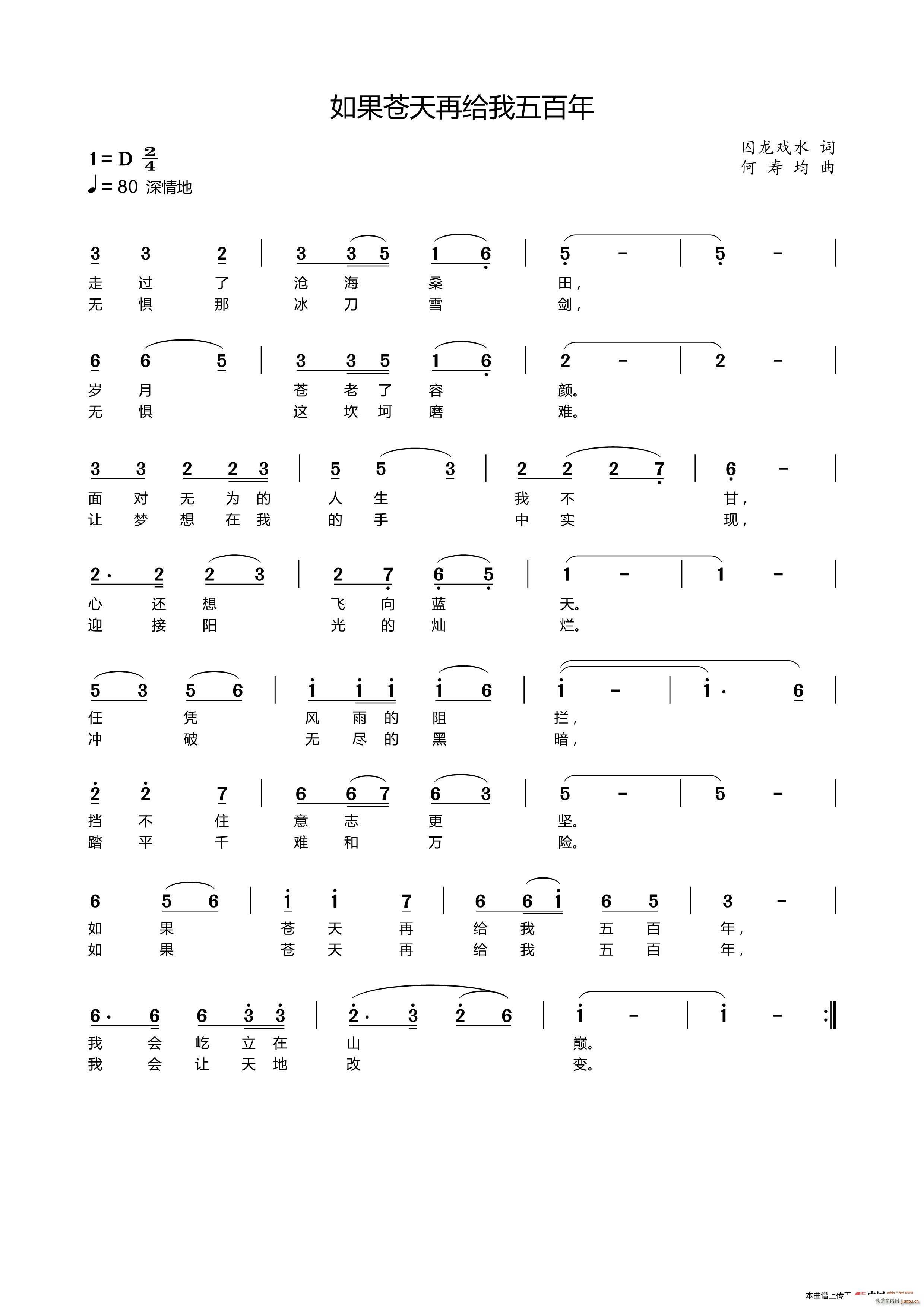 如果苍天再给我五百年(十字及以上)1