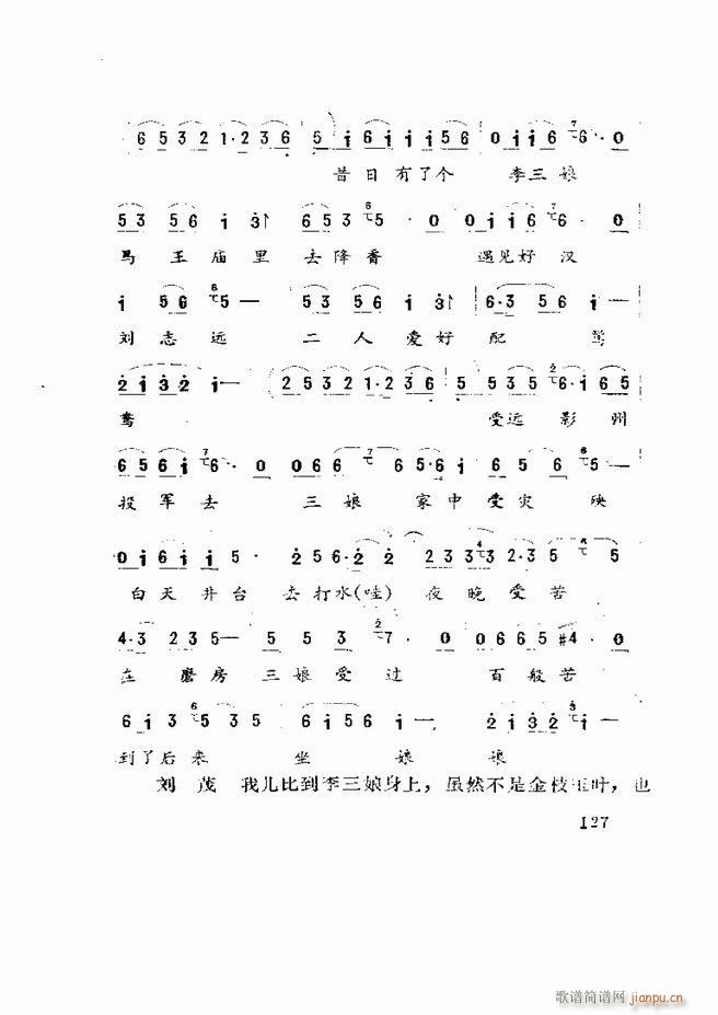 五音戏剧本选 山东地方戏曲121 180(十字及以上)7