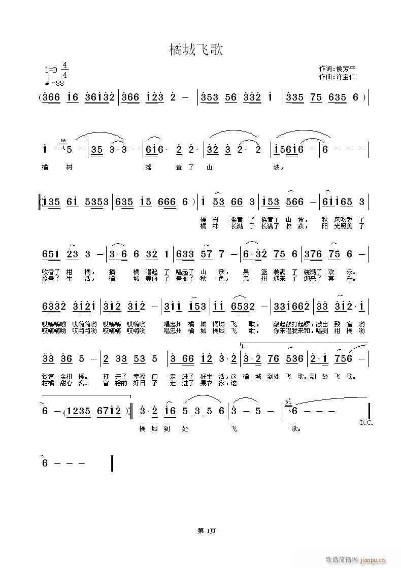 橘城飞歌(四字歌谱)1