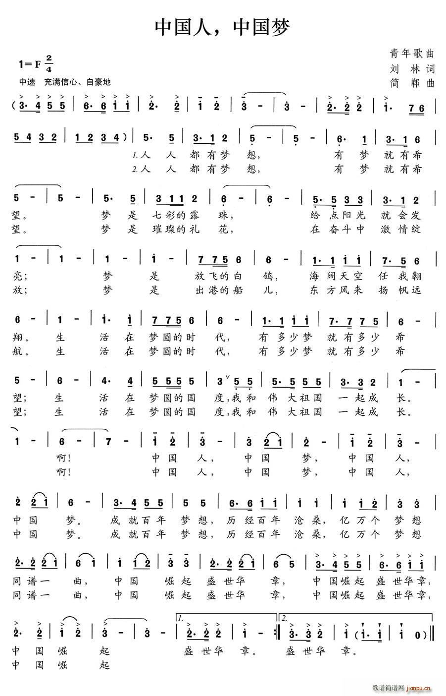 中国人 中国梦(七字歌谱)1