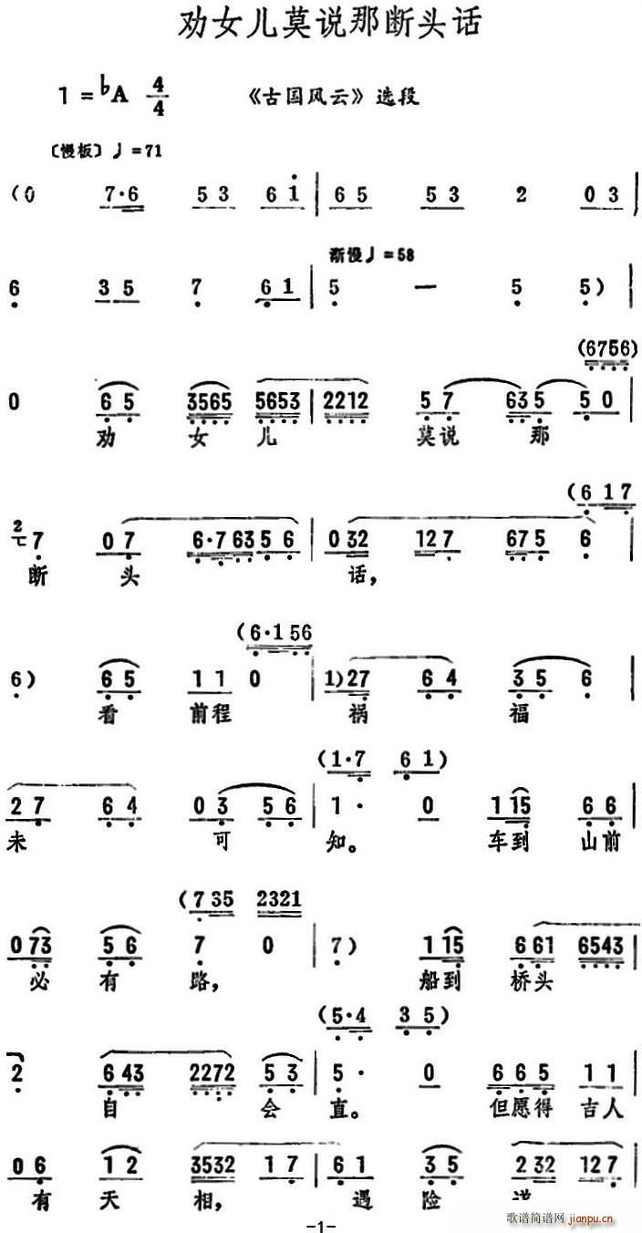 劝女儿莫说那断头话 古国风云 选段(十字及以上)1