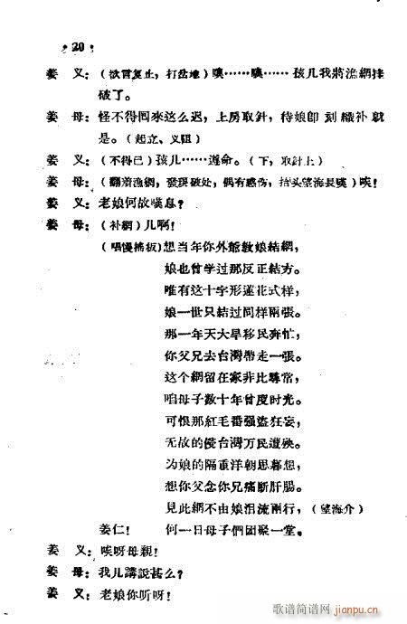 光复台湾(四字歌谱)21
