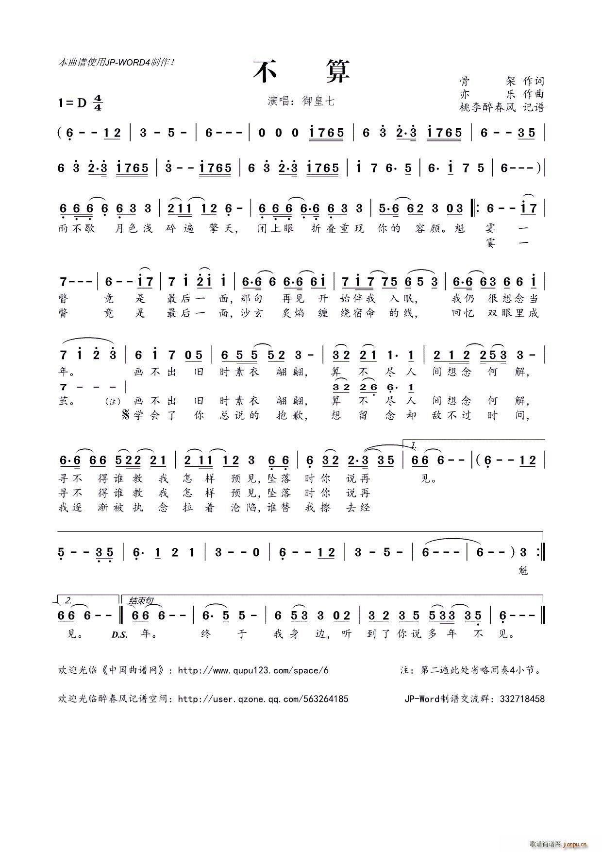 不算(二字歌谱)1