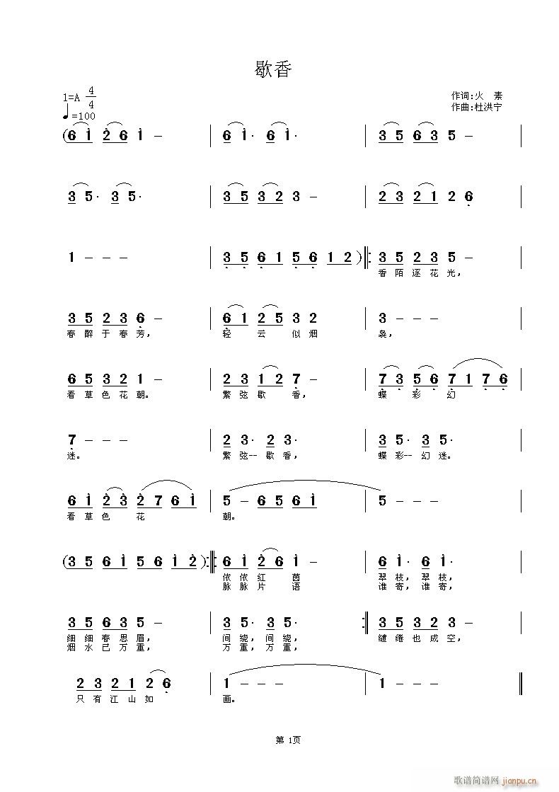 歇香(二字歌谱)1