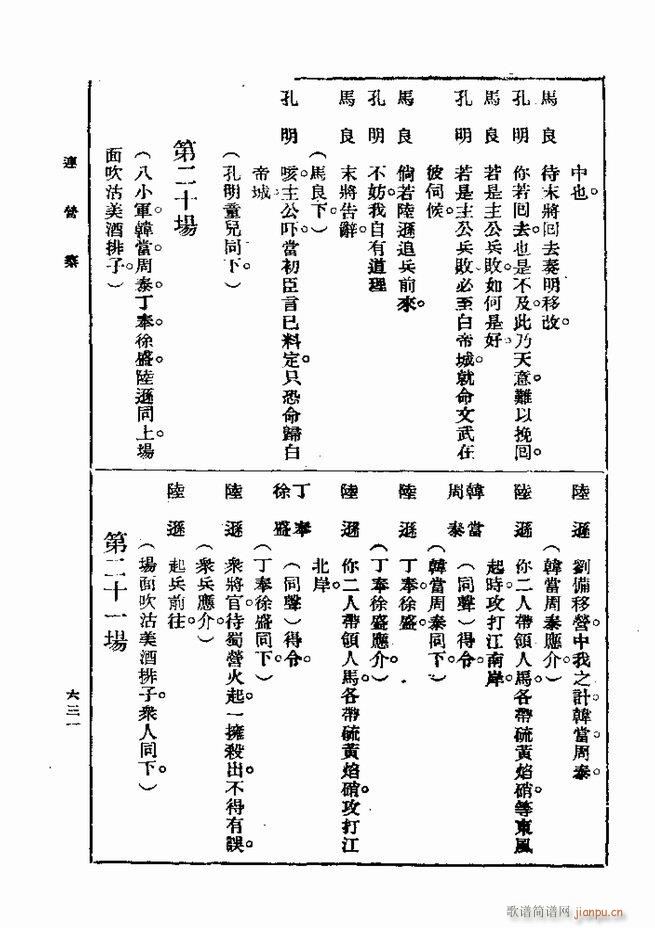 戏典 第一集 第二版 601 660(十字及以上)31