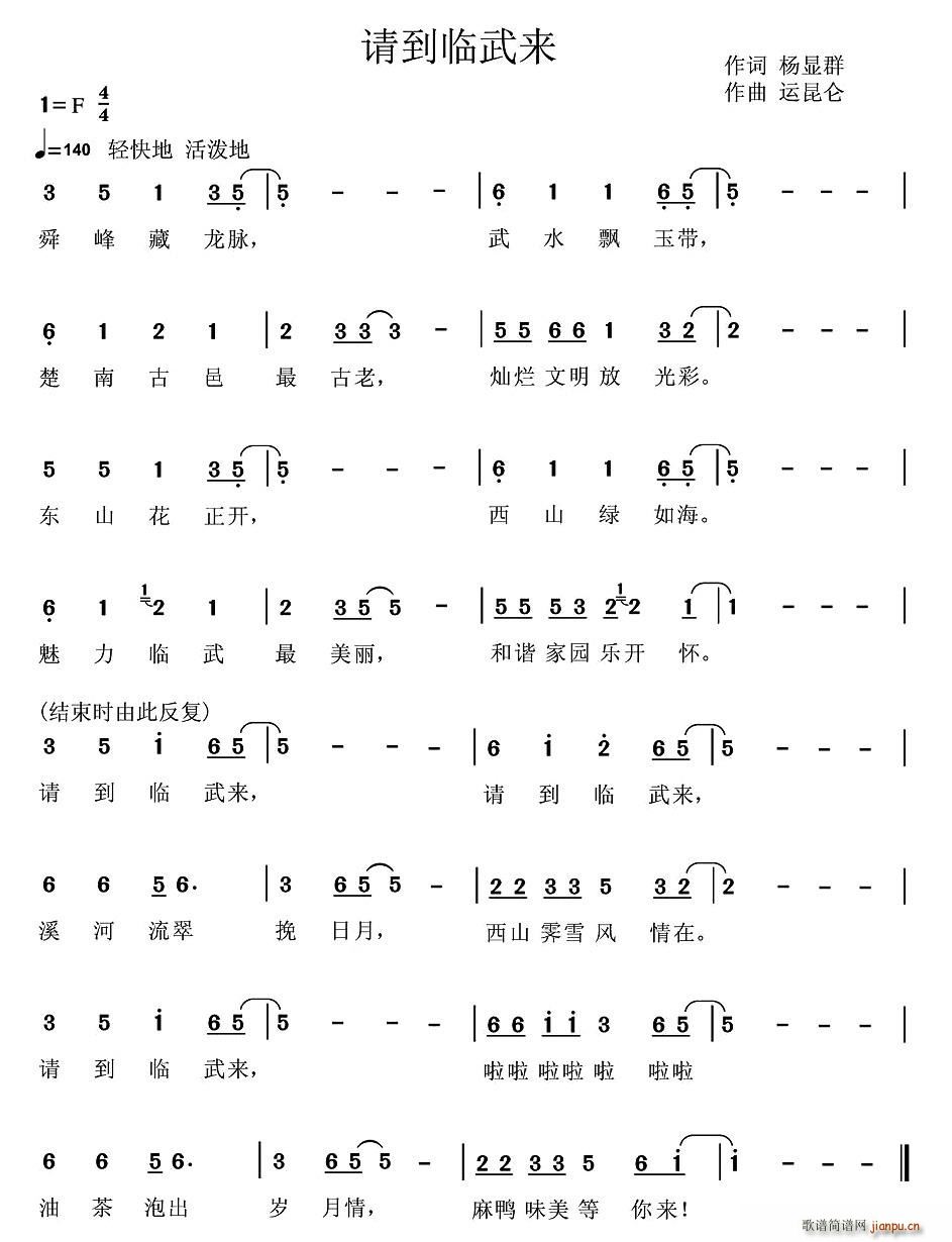 请到临武来(五字歌谱)1