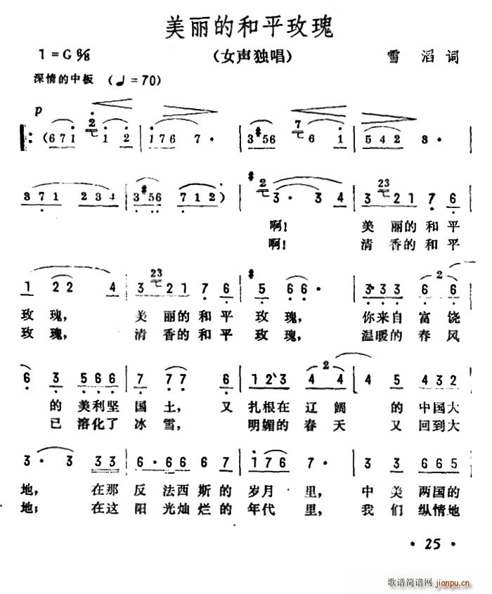 美丽的和平玫瑰(七字歌谱)1