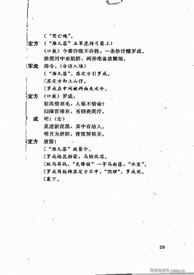 广州粤剧剧本选 第一辑 1 60(十字及以上)63