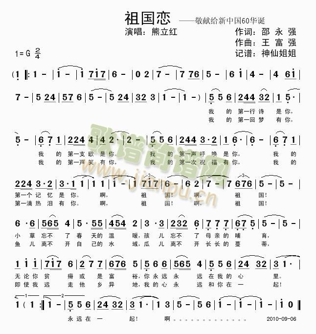 祖国恋(三字歌谱)1