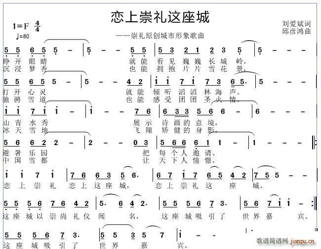 恋上崇礼这座城(七字歌谱)1