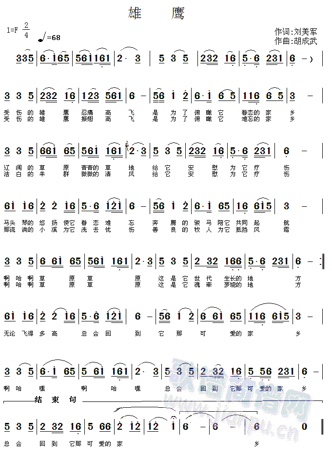 雄鹰(二字歌谱)1