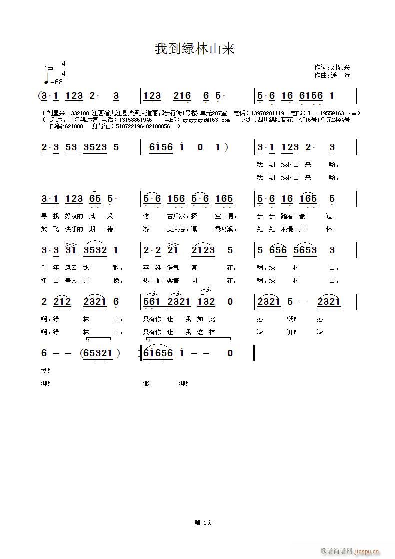 我到绿林山来(六字歌谱)1