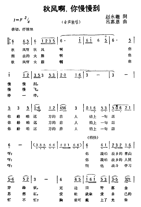 秋风啊，你慢慢刮(八字歌谱)1