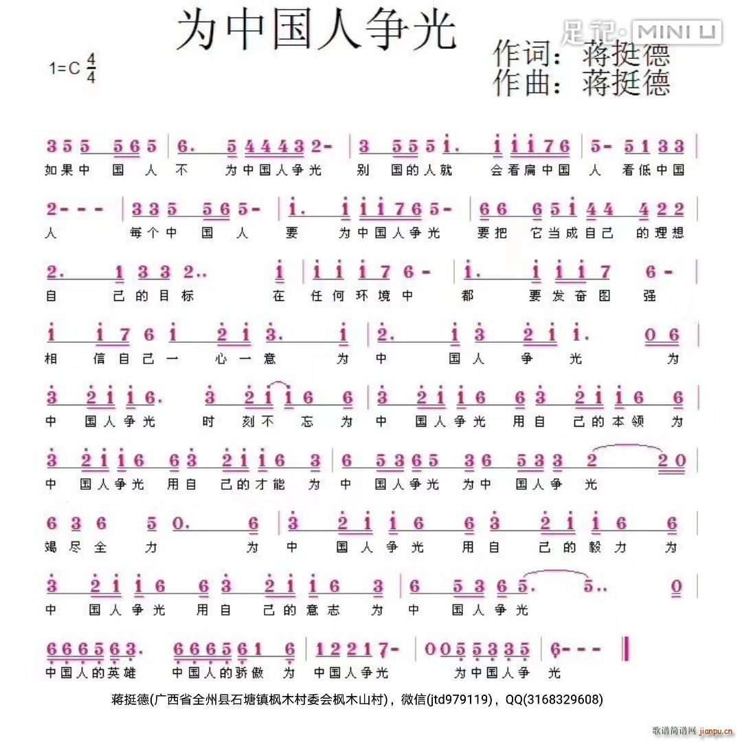 为中国人争光(六字歌谱)1